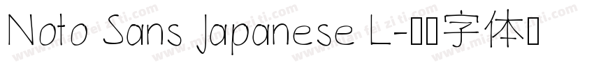 Noto Sans Japanese L字体转换